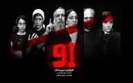 معرفی بازیگران نمایش «91»/آرش دادگر بازیگر کار خود شد