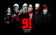 معرفی بازیگران نمایش «91»/آرش دادگر بازیگر کار خود شد