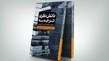 «دانش نظری ترجمه» را از این کتاب بیاموزید!