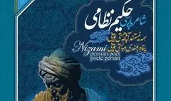 قرائت پیام رئیس جمهوری در آیین بزرگداشت حکیم نظامی