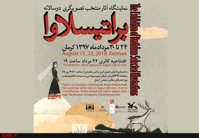 Kerman museum to showcase illustrations from Bratislava biennial