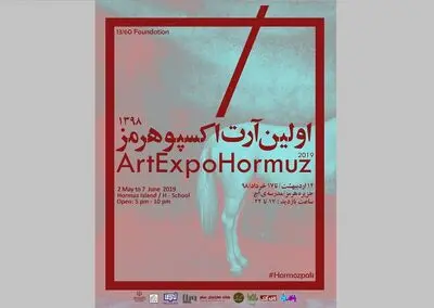 جزیره هرمز می‌‌تواند تبدیل به یک منطقه فرهنگی و هنری شود / روایت مرتضی نیک‌نهاد از نخستین آرت اکسپو هرمز
