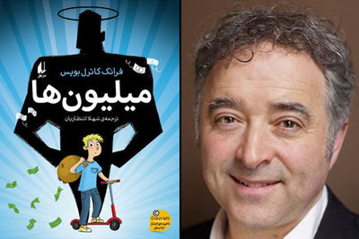 Frank Cottrell Boyce's ''Millions'' published in Persian 