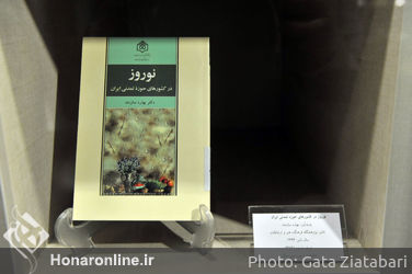 نمایشگاه نوروزنامه در کتابخانه‌ و موزه ملک