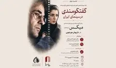 بررسی «میکس» داریوش مهرجویی در خانه سینما
