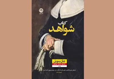 «شواهد» داستانی معمایی با الهام از حادثه‌ای واقعی