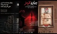 سه نمایش در تالار محراب روی صحنه است