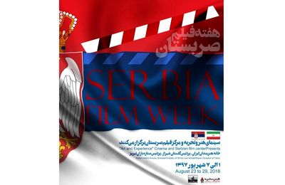 "هفته فیلم صربستان" برگزار می‌شود
