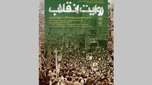 «روایت انقلاب» از منظر تصاویر در موزه عکسخانه شهر