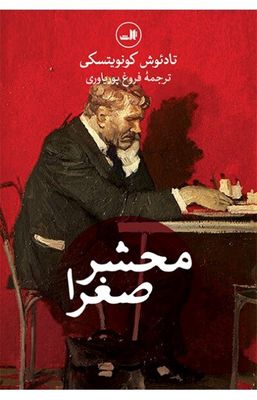 Tadeusz Konwicki’s “A Minor Apocalypse” comes to Iranian bookstores