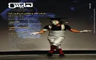 شماره‌‌ ۲۵۴ 