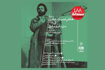 نمایش آثاری از سهراب شهیدثالث در سینماتک خانه هنرمندان