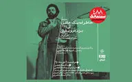 نمایش آثاری از سهراب شهیدثالث در سینماتک خانه هنرمندان