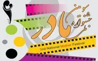 معرفی راه‌یافتگانِ بخش عکس سومین دوره جشنواره «مادر»
