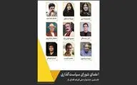 شورای سیاست‌گذاری جشنواره فیلم فضای باز معرفی شدند