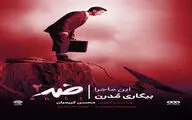 نقد جایگاه نیروی کار در نظام اقتصادی سرمایه‌داری