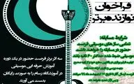 برگزاری مسابقه موسیقی 