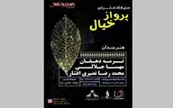 نمایشگاه گروهی 