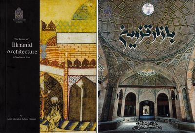 از "بازار قزوین" تا تاریخ معماری ایلخانی / در روزهای کرونایی با کتاب سفر کنید