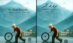 «دوچرخه آبی» آماده نمایش شد/ حضور در جشنواره فیلم کودک و انتشار پوستر
