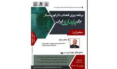 برنامه‌ریزی فضایی دگرگون‌ساز برای پایداری ایران