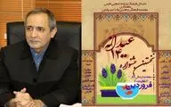 جشنواره عیدانه ۱۴۰۰ با داوری ۴۰۰ اثر به آیین پایانی رسید