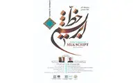 نمایشگاه مجازی آثار دو هنرمند ایرانی و چینی در آرامگاه فردوسی