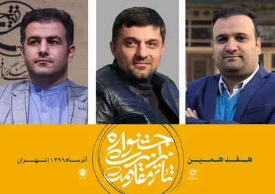 مدیران ستادی جشنواره تئاتر مقاومت معرفی شدند