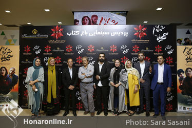 اکران خصوصی فیلم "شماره ۱۷ سهیلا" در باغ کتاب تهران