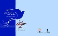 ارکستر سمفونیک تهران 