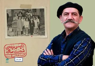 شیرینی‌های یک پسر بچه شصت‌ساله!