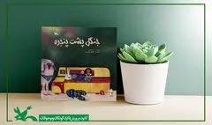«جنگل پشت پنجره» روایت دختری که به هر چیزی نه می‌گوید