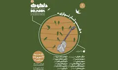 نوای تار در خانه هنرمندان می‌پیچد