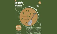 نوای تار در خانه هنرمندان می‌پیچد