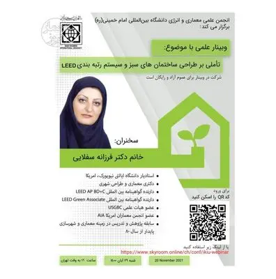 تأملی بر طراحی ساختمان‌های سبز و سیستم رتبه‌بندی LEED