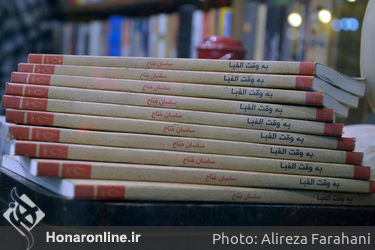 رونمایی از کتاب شعر  ساسان فتاح با عنوان "به وقت الفبا"در نشر فانوس‎