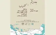 گفتمان هنر و معماری با موضوع 
