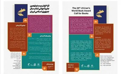 فراخوان بیست‌ونهمین جایزه جهانی کتاب سال منتشر شد