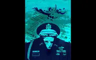 پوستر نمایش «ستوان اینیشمور» منتشر شد