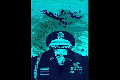 پوستر نمایش «ستوان اینیشمور» منتشر شد