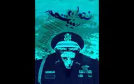پوستر نمایش «ستوان اینیشمور» منتشر شد