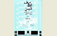 انتشار پوستر نمایش 