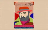 آغاز اجرای نمایش 