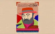 آغاز اجرای نمایش 