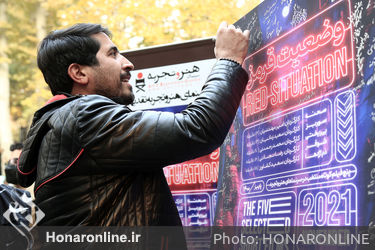 مراسم افتتاحیه مجموعه فیلم‌های کوتاه «وضیعت قرمز» در موزه سینمای ایران