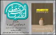 «رمولوس کبیر» نادر برهانی مرند به تالار مشاهیر تئاتر شهر می‌آید
