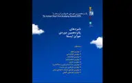 اعلام فهرست نامزدهای جوایز ایسفا