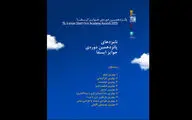 اعلام فهرست نامزدهای جوایز ایسفا