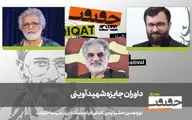 داوران جایزه شهید آوینی جشنواره «سینماحقیقت» معرفی شدند
