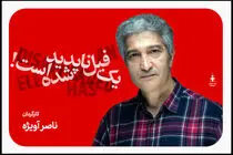 «یک فیل ناپدید شده است» در چهارسو